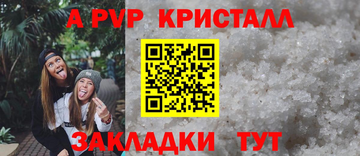 Благовещенск  A PVP кристаллы  A-PVP Соль  А ПВП  Вход с VPN  Alpha PVP мука 