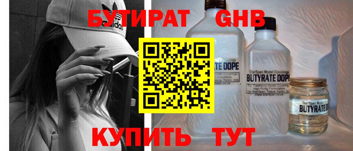 Благовещенск  БУТИРАТ жидкий экстази  Вход с VPN 