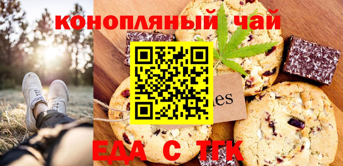 Благовещенск  Печенье с ТГК конопля  Вход с VPN 