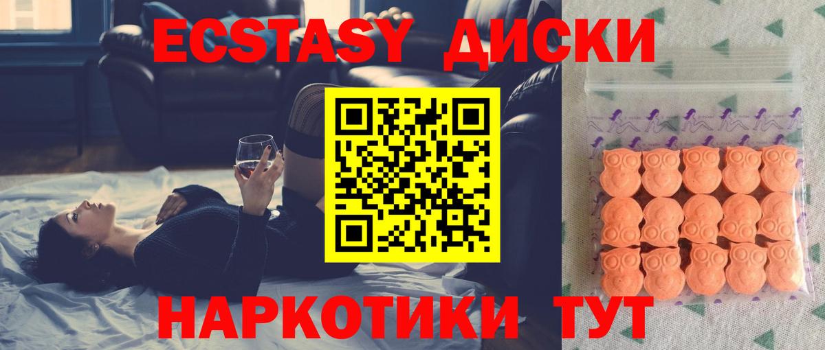 Благовещенск  Ecstasy  Вход с VPN  Экстази 250 мг 