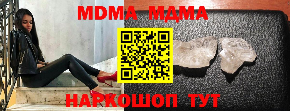 МДМА Molly Благовещенск