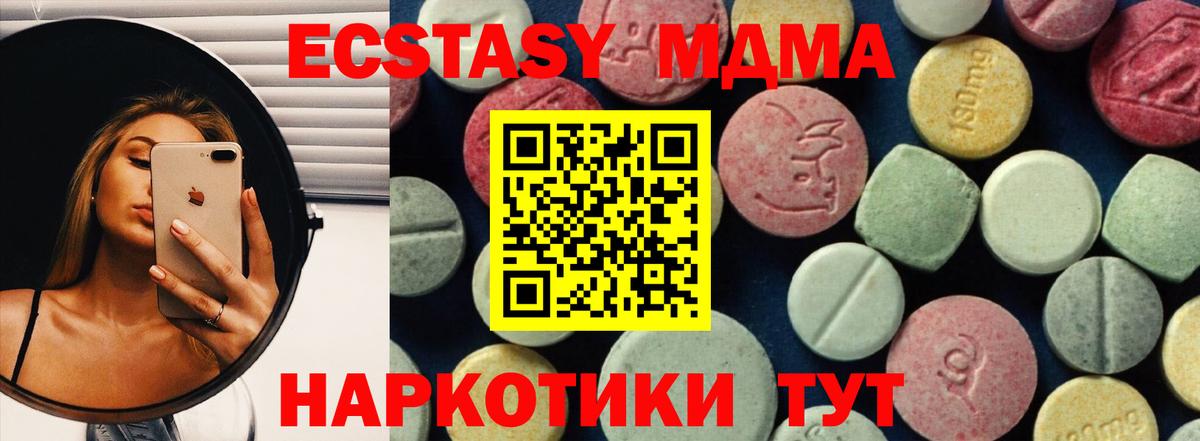 МДМА  Вход с VPN  MDMA Molly  Благовещенск  MDMA crystal 
